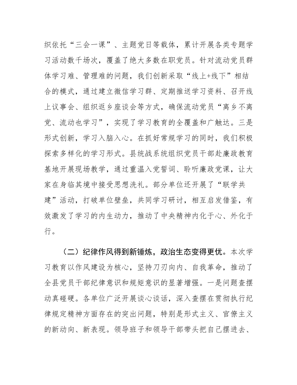 在全县作风建设总结专题会上的讲话.docx_第3页