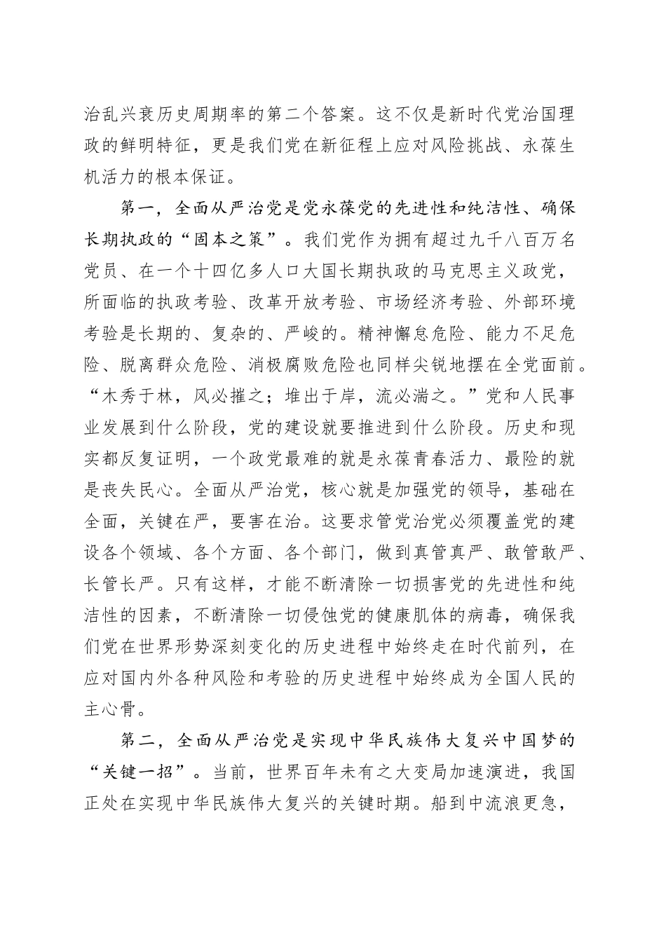 在中心2025年全面从严治党专题党课辅导会上的党课讲稿20250908.docx_第2页