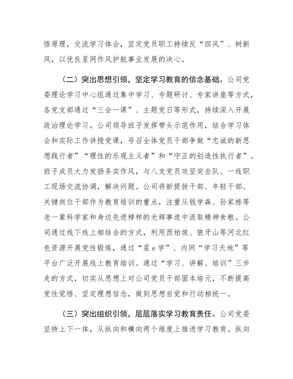 某国企党委2025年度_作风建设阶段性总结.docx_第2页