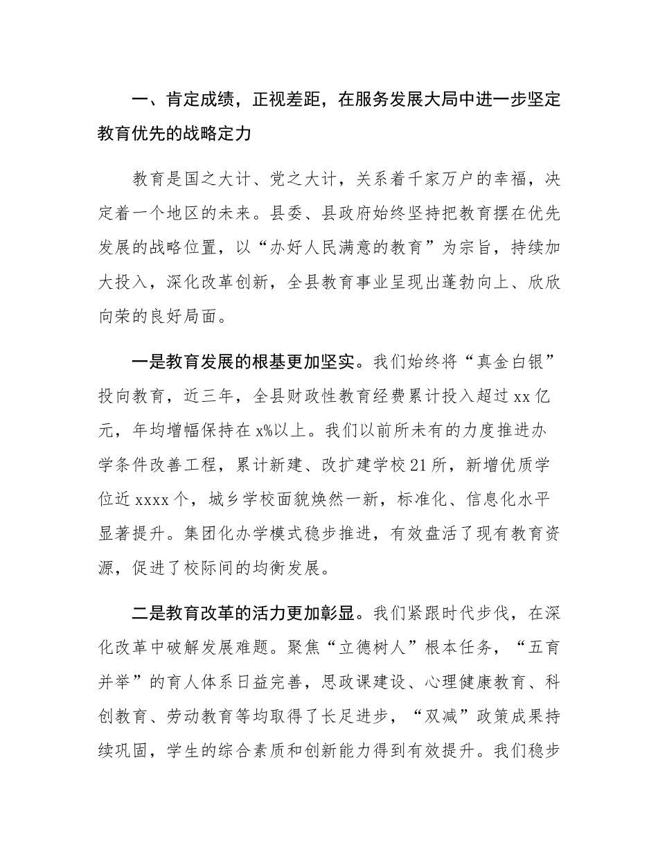 在全县教育工作暨第41个教师节庆祝大会上的讲话.docx_第2页