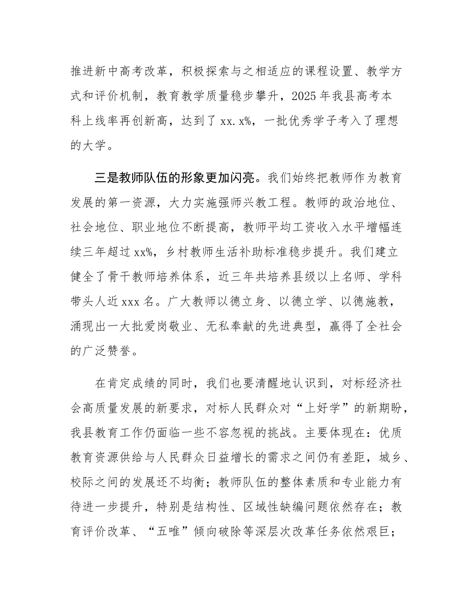 在全县教育工作暨第41个教师节庆祝大会上的讲话.docx_第3页