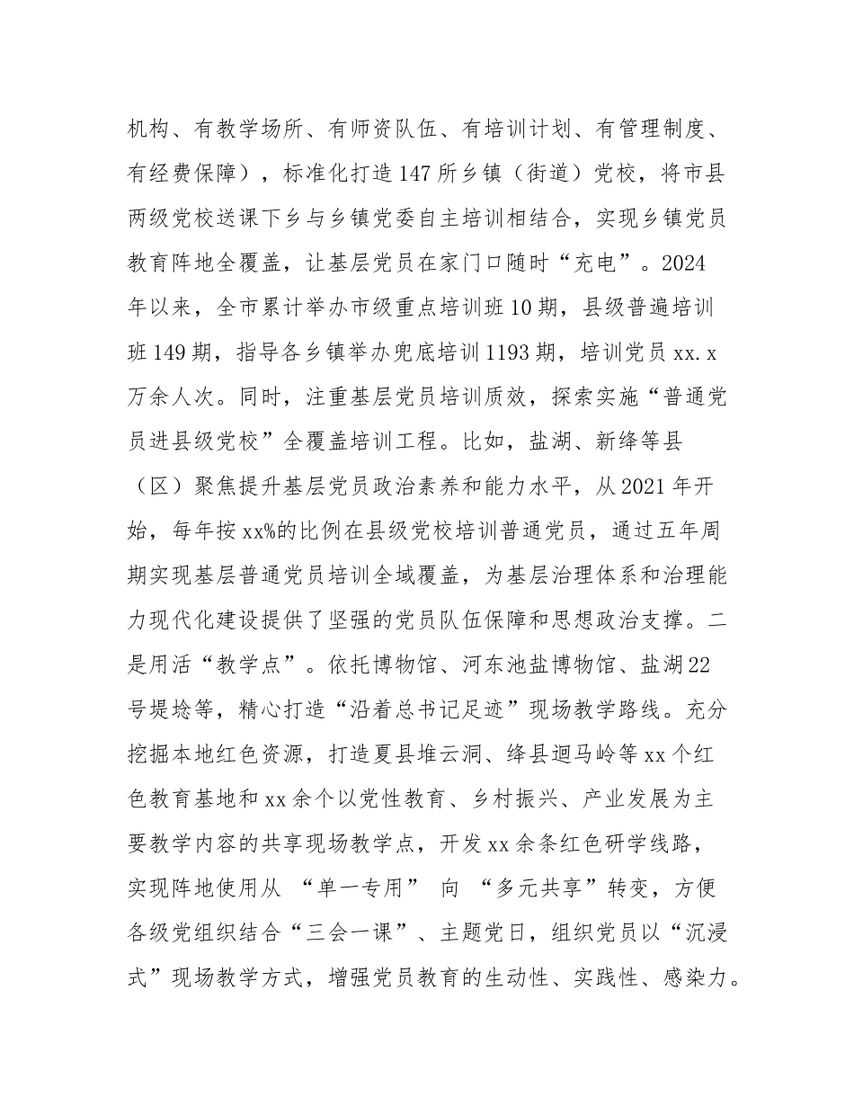 市委组织部关于党员教育培训工作情况的报告.docx_第2页