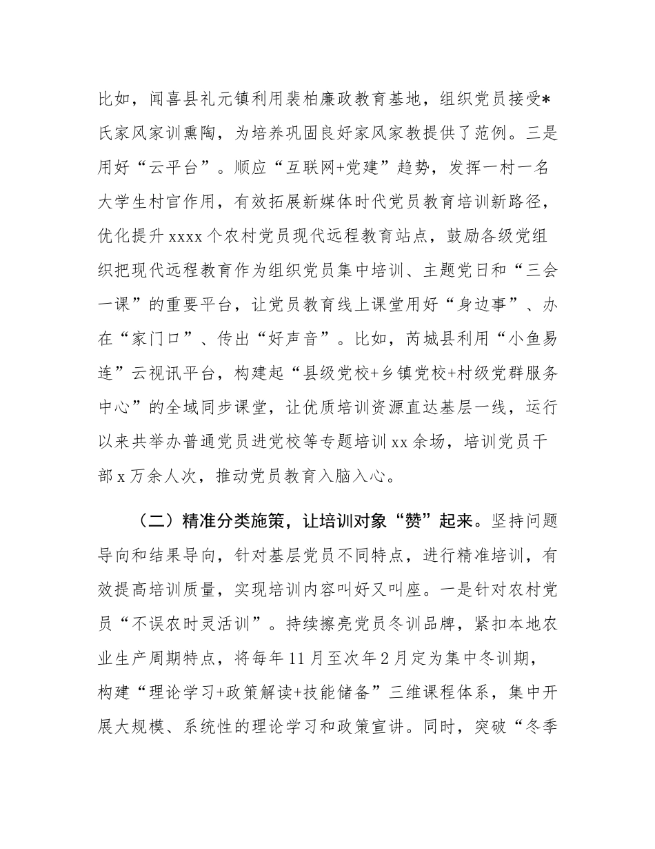 市委组织部关于党员教育培训工作情况的报告.docx_第3页