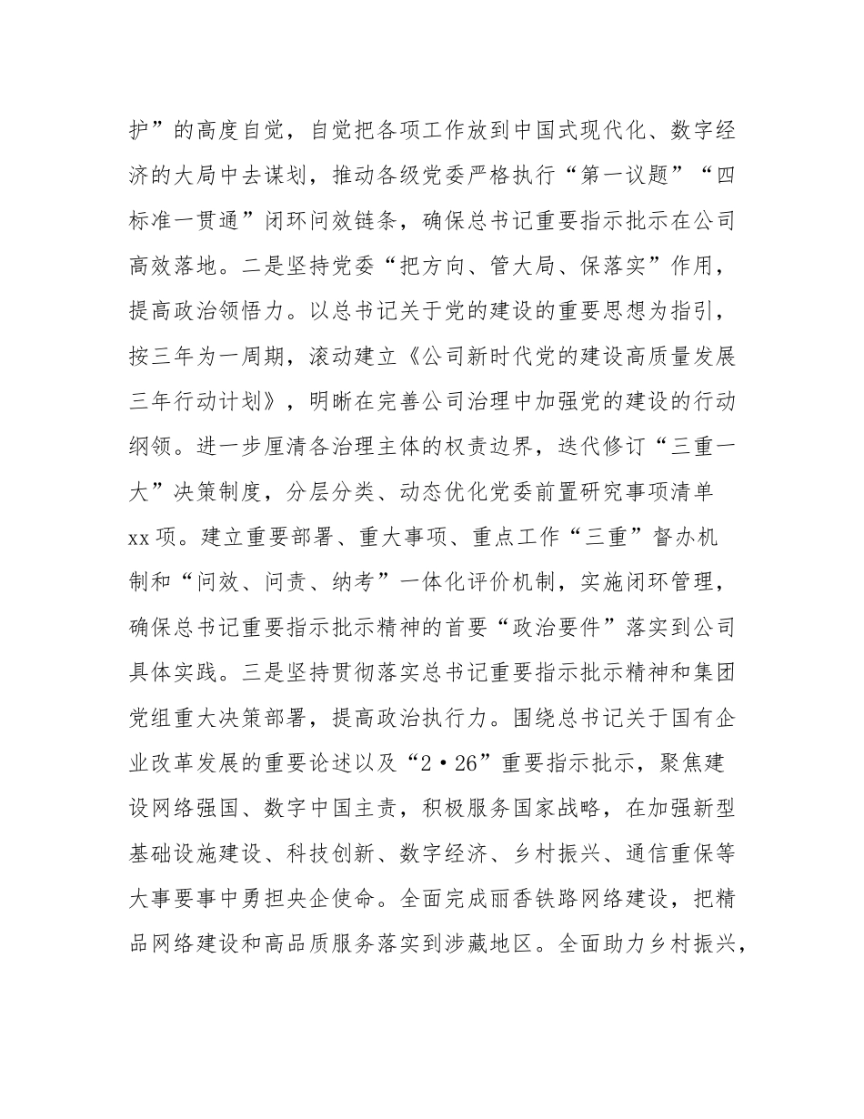 国企党委2025年前三季度党建工作总结.docx_第2页