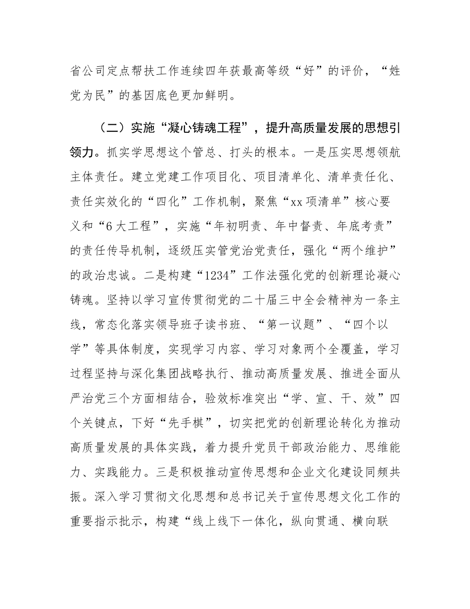 国企党委2025年前三季度党建工作总结.docx_第3页