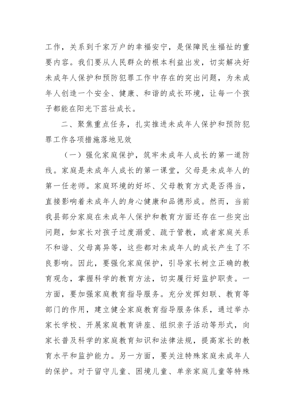 县政法委书记在全县加强未成年人保护和预防犯罪工作会议上的讲话.docx_第3页