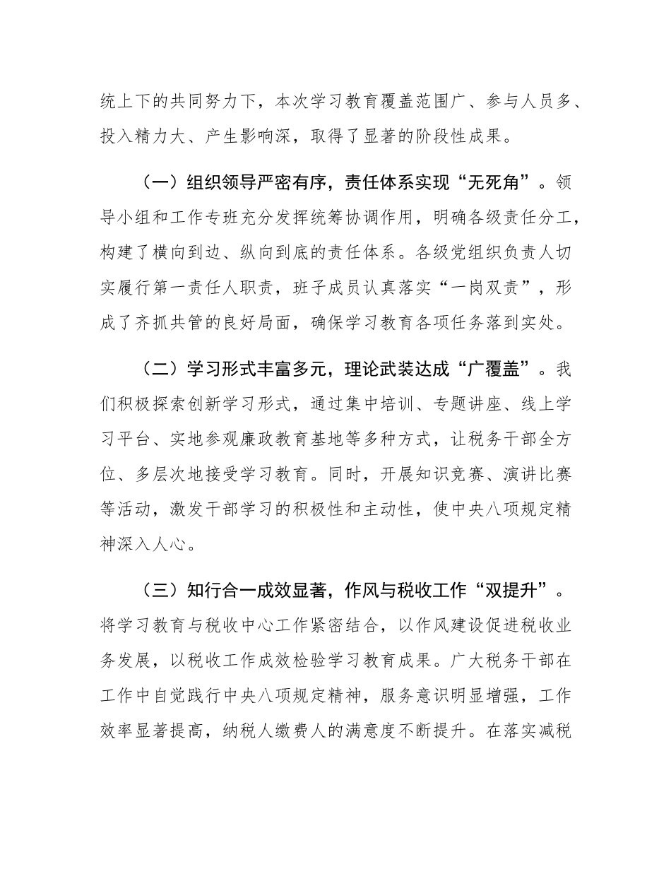 关于在税务局2025年作风建设总结大会上的讲话.docx_第2页