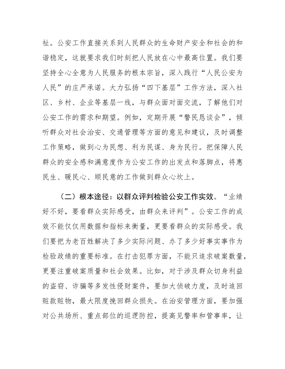 公安局党委副书记统计造假案例学习研讨会的研讨发言.docx_第2页