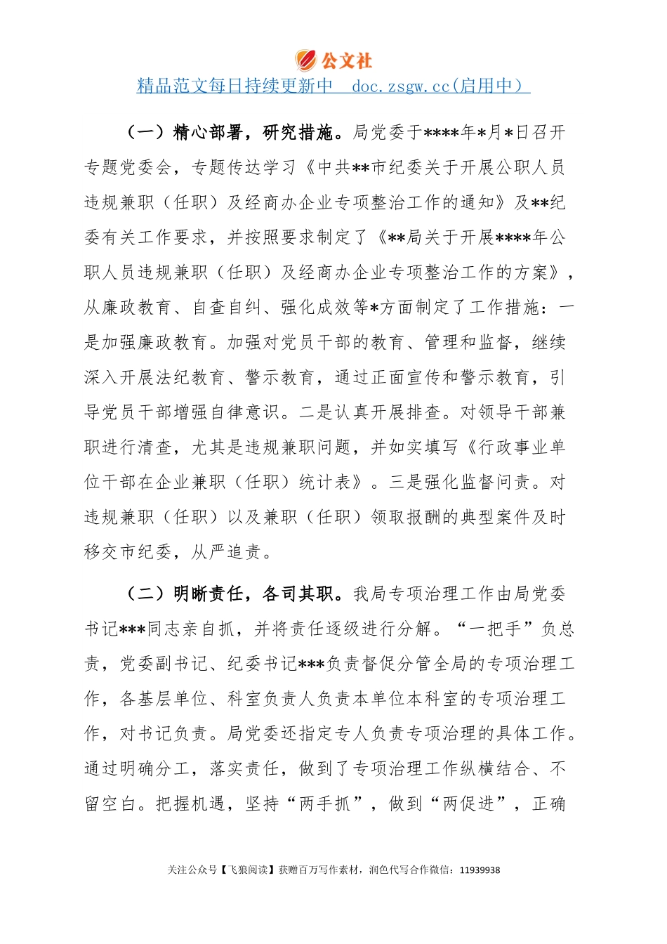 关于开展2022年公职人员违规兼职（任职）及经商办企业专项整治工作情况的报告.docx_第2页