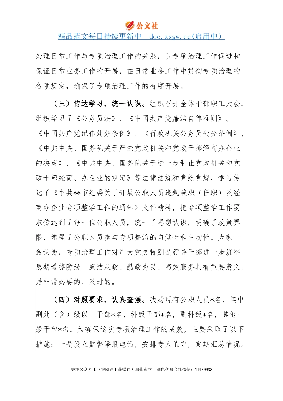 关于开展2022年公职人员违规兼职（任职）及经商办企业专项整治工作情况的报告.docx_第3页