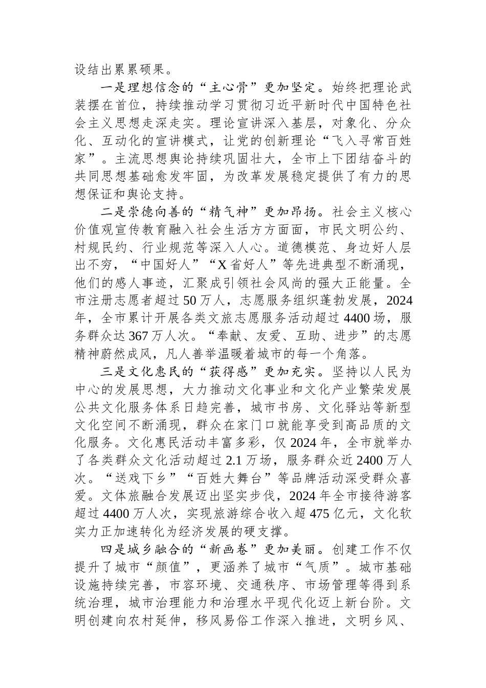 在2025年全市精神文明建设工作推进大会上的讲话.docx_第2页