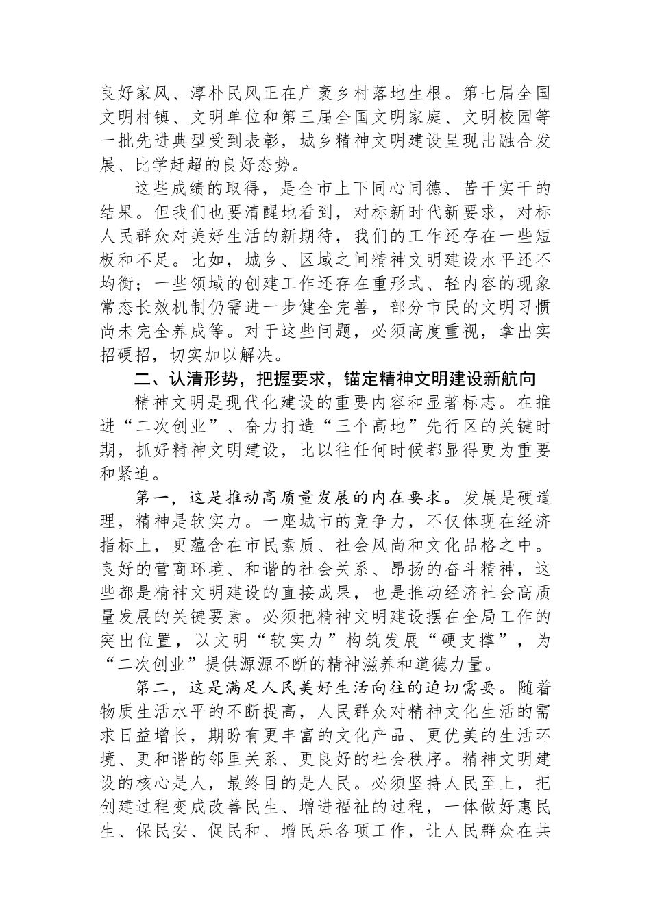 在2025年全市精神文明建设工作推进大会上的讲话.docx_第3页