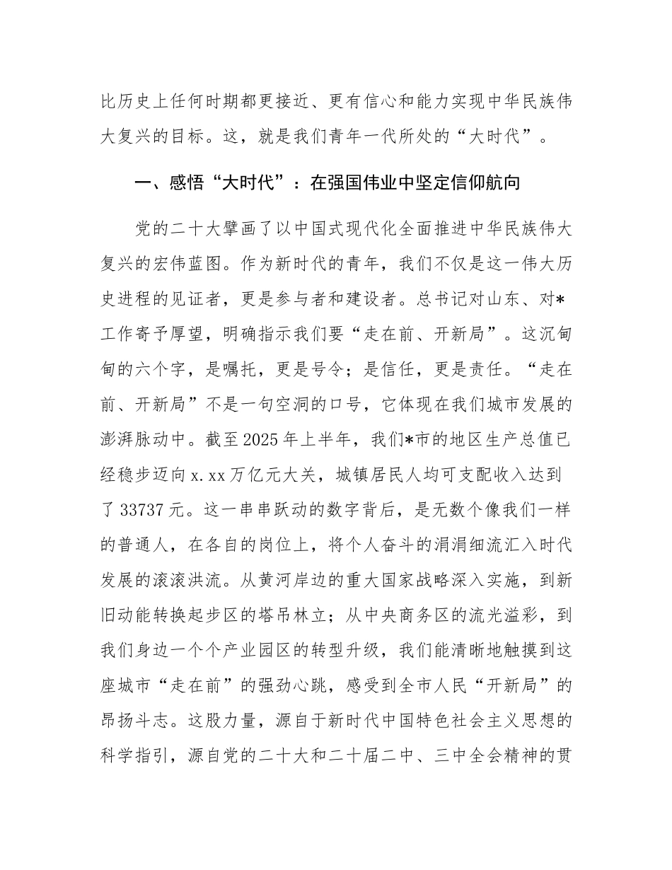 庆祝中华人民共和国成立七十六周年演讲比赛演讲稿.docx_第2页