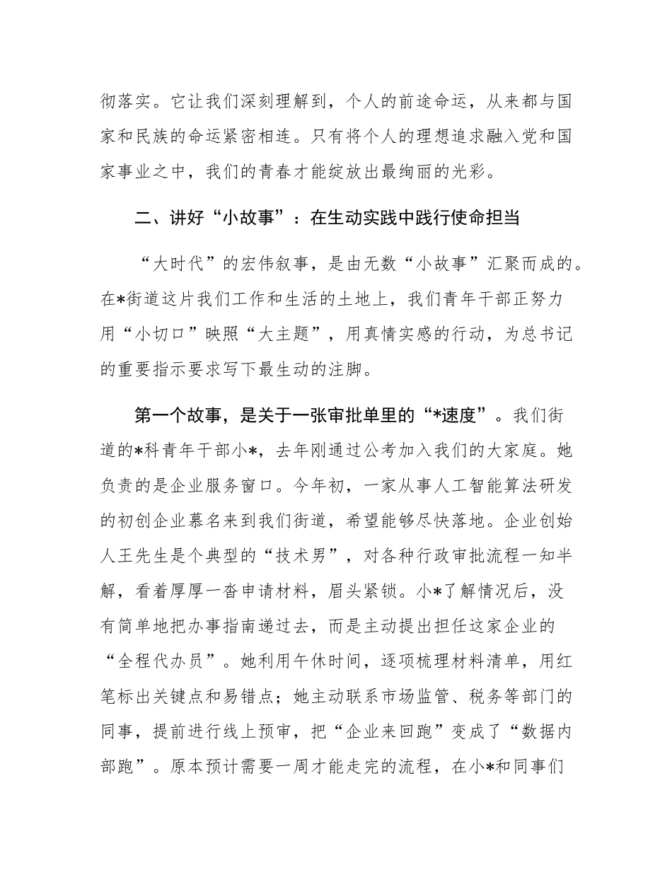 庆祝中华人民共和国成立七十六周年演讲比赛演讲稿.docx_第3页