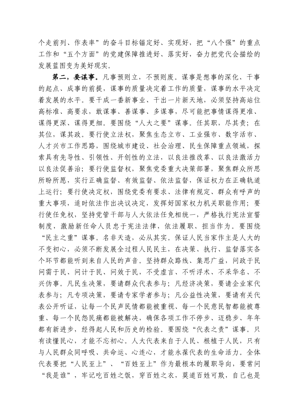 贵阳市委书记胡忠雄：在贵阳市第十五届人民代表大会第一次会议闭幕会上的讲话.docx_第3页
