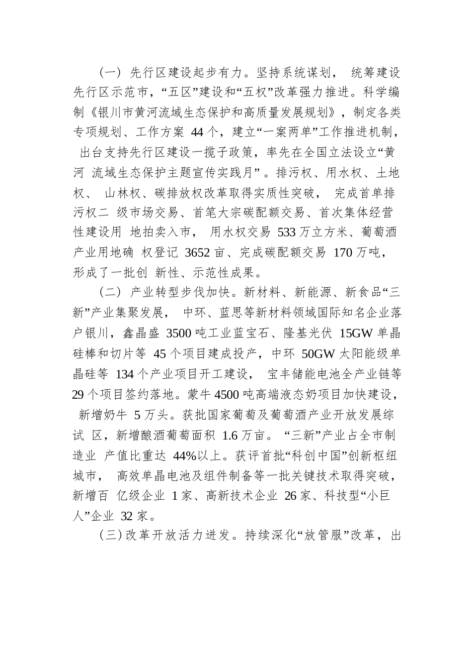 2022年银川市政府工作报告（20211227）.docx_第2页