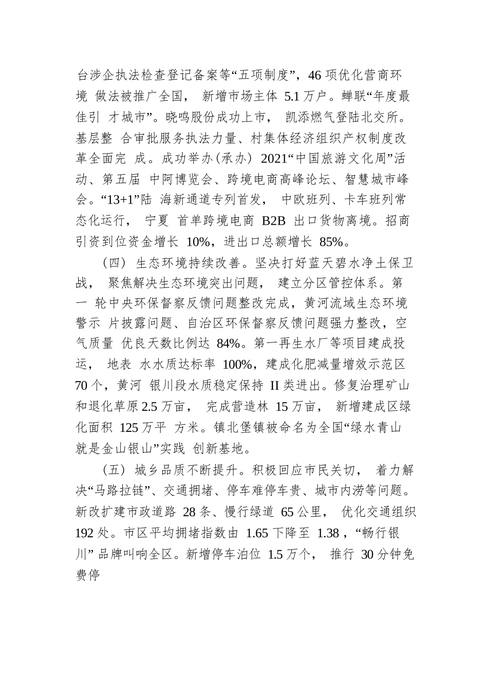 2022年银川市政府工作报告（20211227）.docx_第3页