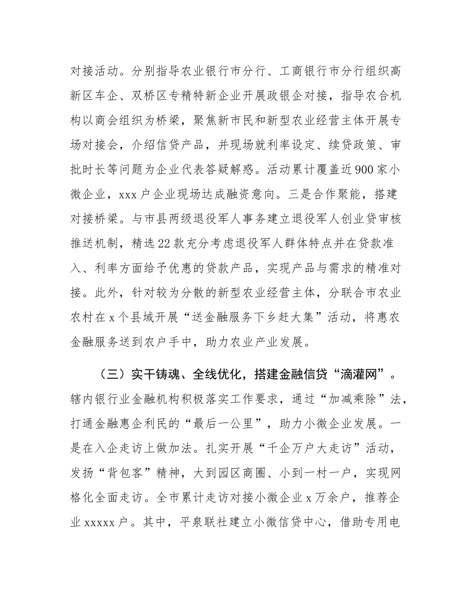 市金融局关于强化小微企业金融服务工作情况的报告.docx_第3页