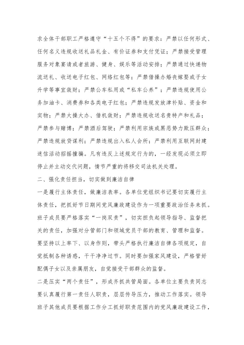 （2篇）2024年中秋、国庆节前廉洁提醒及廉政谈话会讲话.docx_第2页