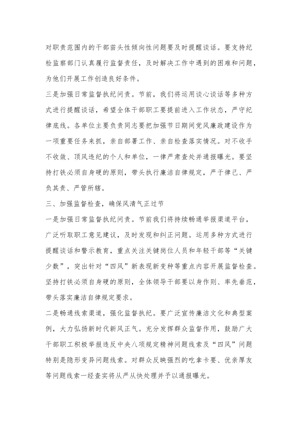 （2篇）2024年中秋、国庆节前廉洁提醒及廉政谈话会讲话.docx_第3页