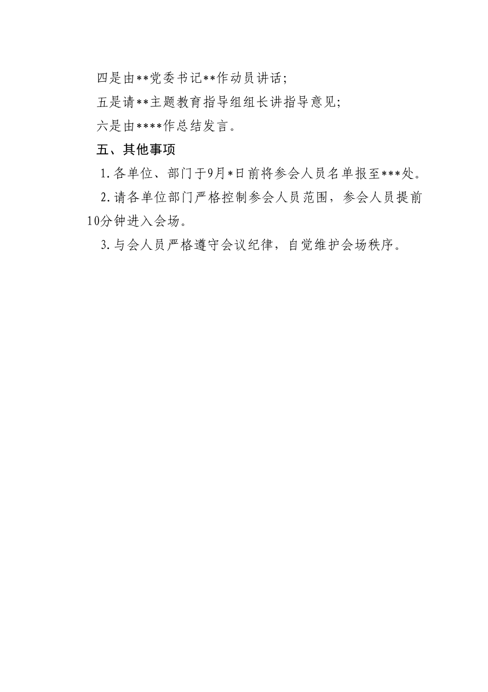 主题教育第一批总结暨第二批动员部署大会方案（会议议程）.doc_第2页
