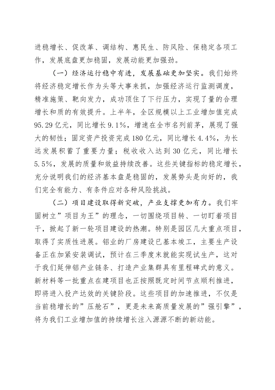 在经开区2025年上半年工作总结暨下半年工作计划会议上的讲话20250908.docx_第2页
