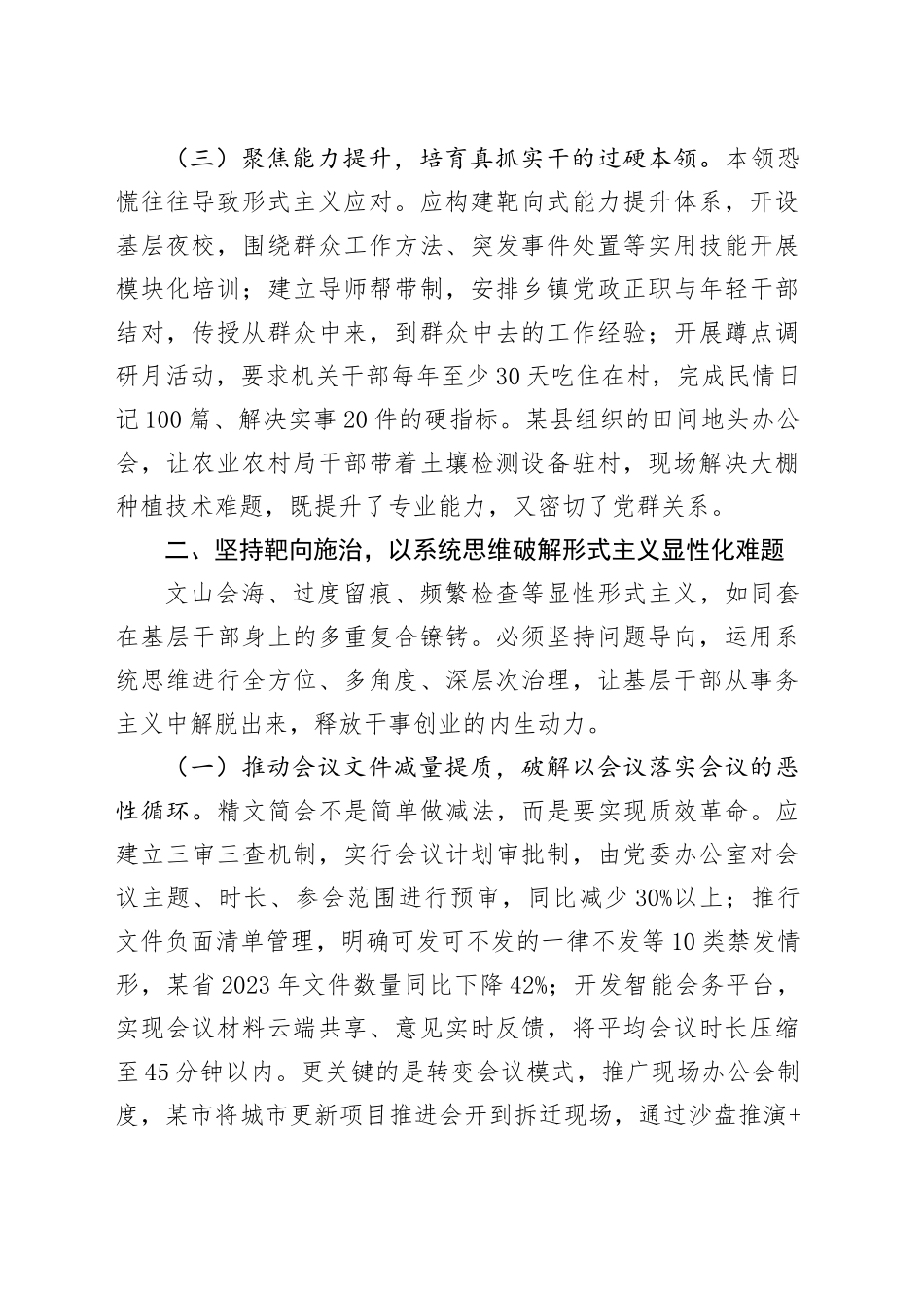 在理论学习中心组持续深化为基层减负专题学习研讨会议上的交流发言.docx_第3页