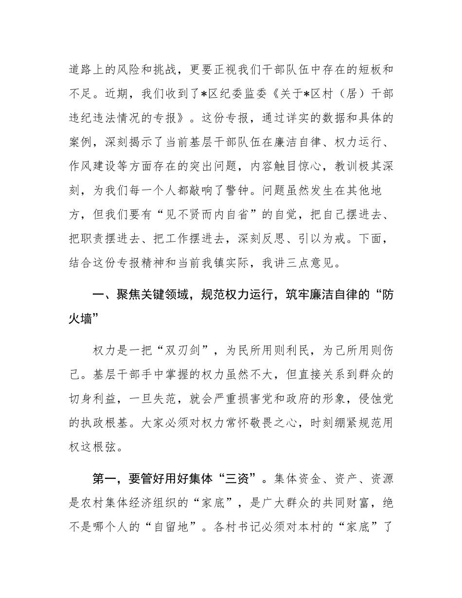 在2025年全镇村居书记、镇属企业负责人集体谈心谈话会议上的讲话.docx_第2页