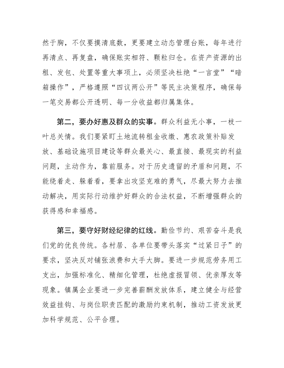 在2025年全镇村居书记、镇属企业负责人集体谈心谈话会议上的讲话.docx_第3页