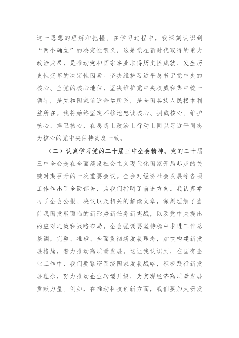 2025年第二季度入党思想汇报.docx_第2页