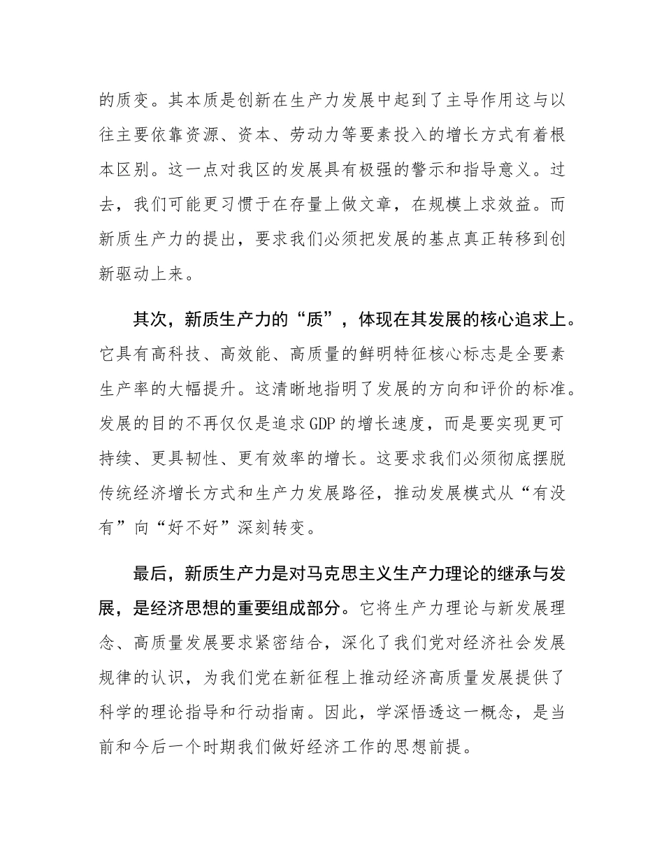 在区委中心组学习《经济文选》专题研讨会上的发言.docx_第2页