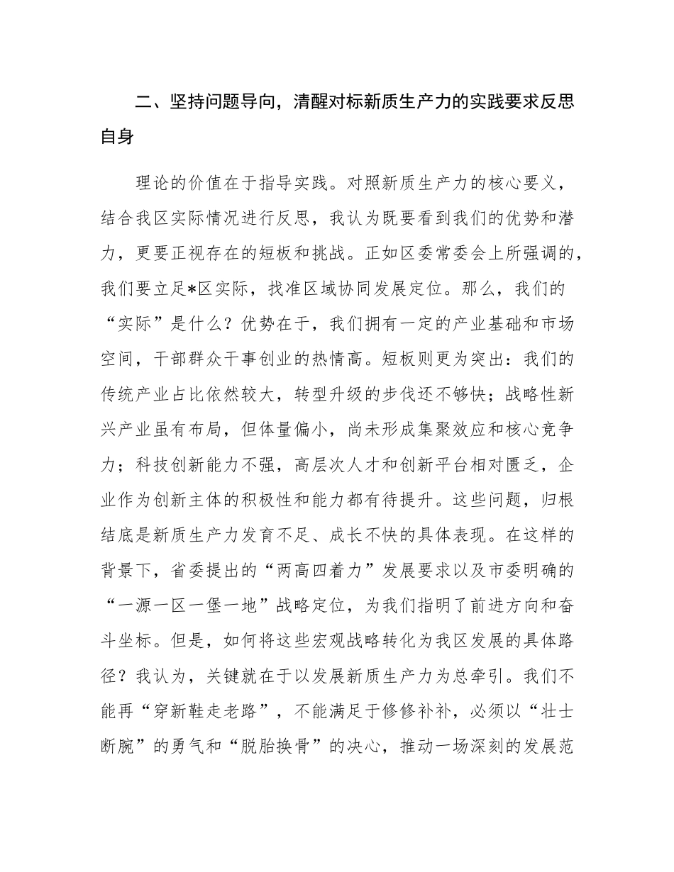 在区委中心组学习《经济文选》专题研讨会上的发言.docx_第3页