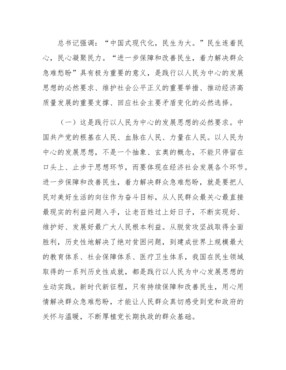 党课：用心用情保障和改善民生，擦亮中国式现代化民生底色.docx_第2页