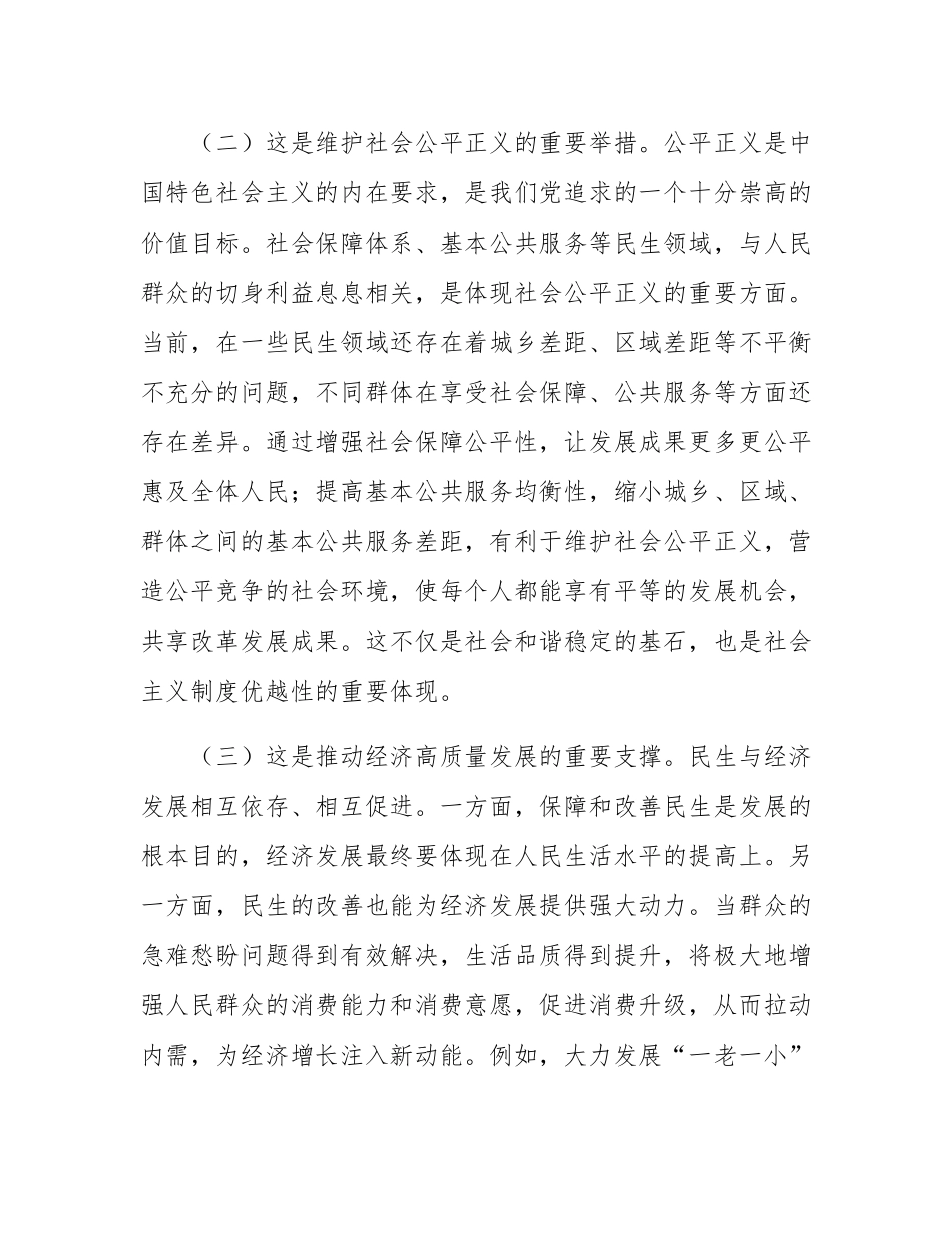 党课：用心用情保障和改善民生，擦亮中国式现代化民生底色.docx_第3页