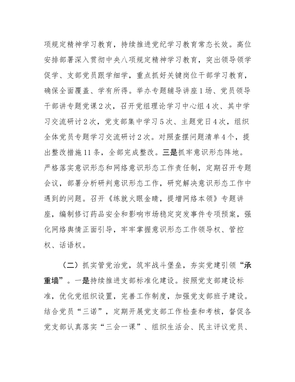区市场监管局党组2025年前三季度党建工作总结.docx_第2页
