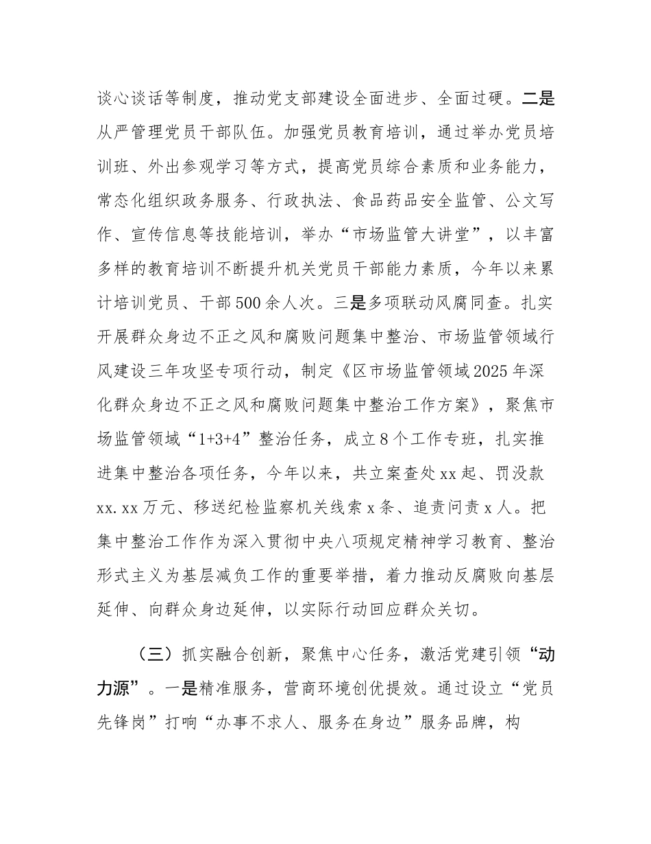区市场监管局党组2025年前三季度党建工作总结.docx_第3页