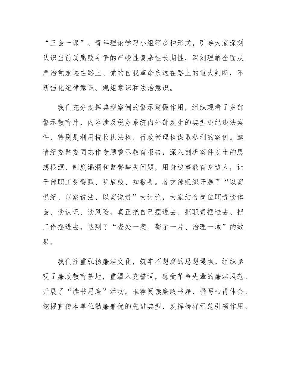关于税务局2025年党风廉政建设专题教育活动总结报告.docx_第3页