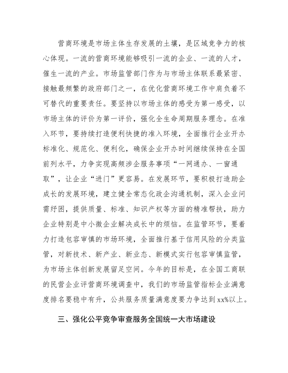 在2025年市场监督管理局全市市场监管工作推进会上的讲话.docx_第3页