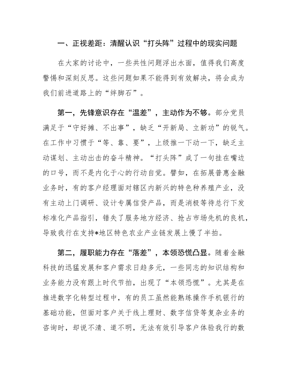 在2025年“我在岗位打头阵”小组讨论后的讲话.docx_第2页