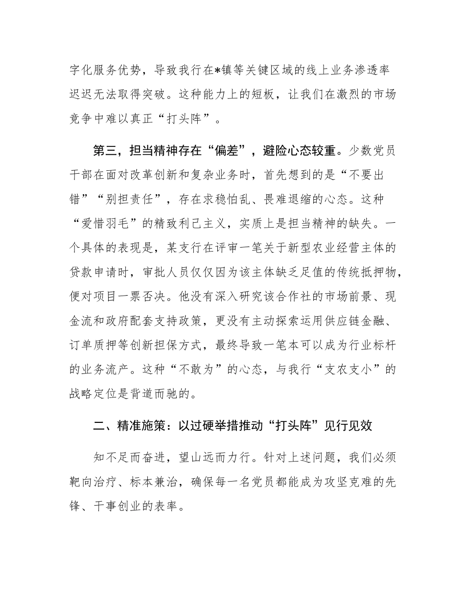 在2025年“我在岗位打头阵”小组讨论后的讲话.docx_第3页