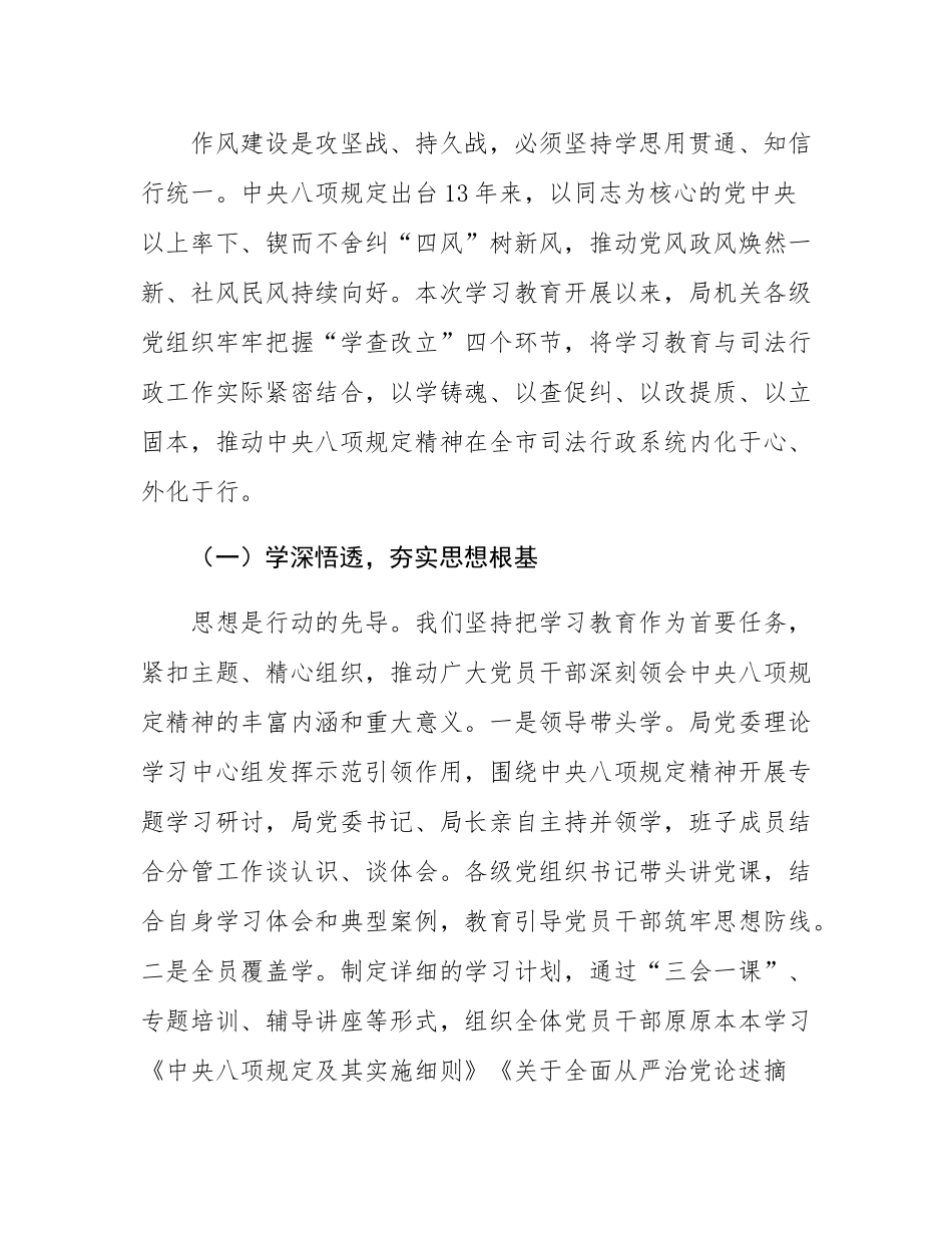 局长在全市司法行政系统作风建设评估总结会议上的讲话.docx_第2页
