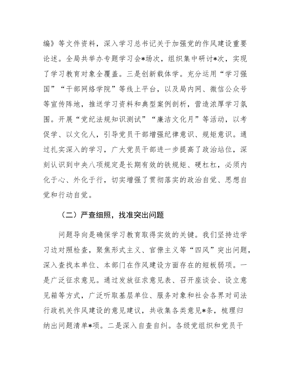 局长在全市司法行政系统作风建设评估总结会议上的讲话.docx_第3页