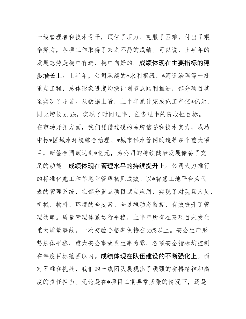 在2025年公司在建项目施工管理工作会议上的讲话.docx_第2页