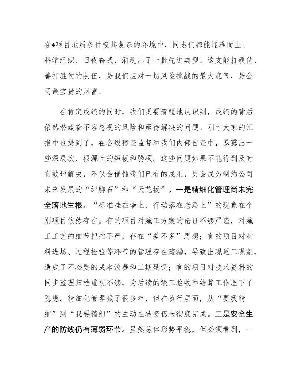 在2025年公司在建项目施工管理工作会议上的讲话.docx_第3页