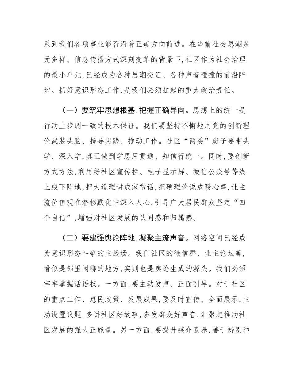 在2025年社区意态暨安全生产工作会议上的讲话.docx_第2页