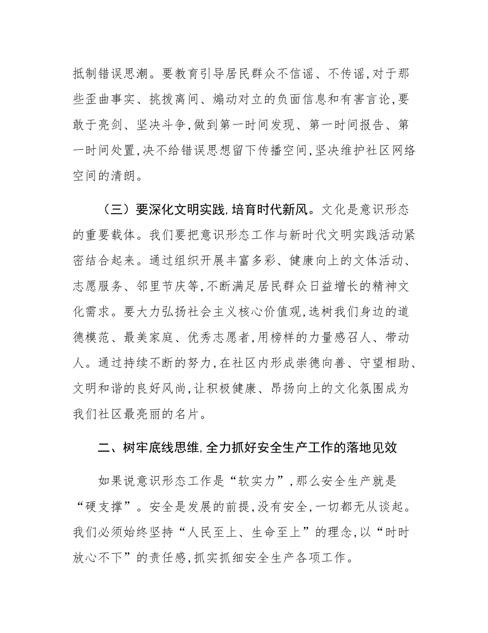 在2025年社区意态暨安全生产工作会议上的讲话.docx_第3页