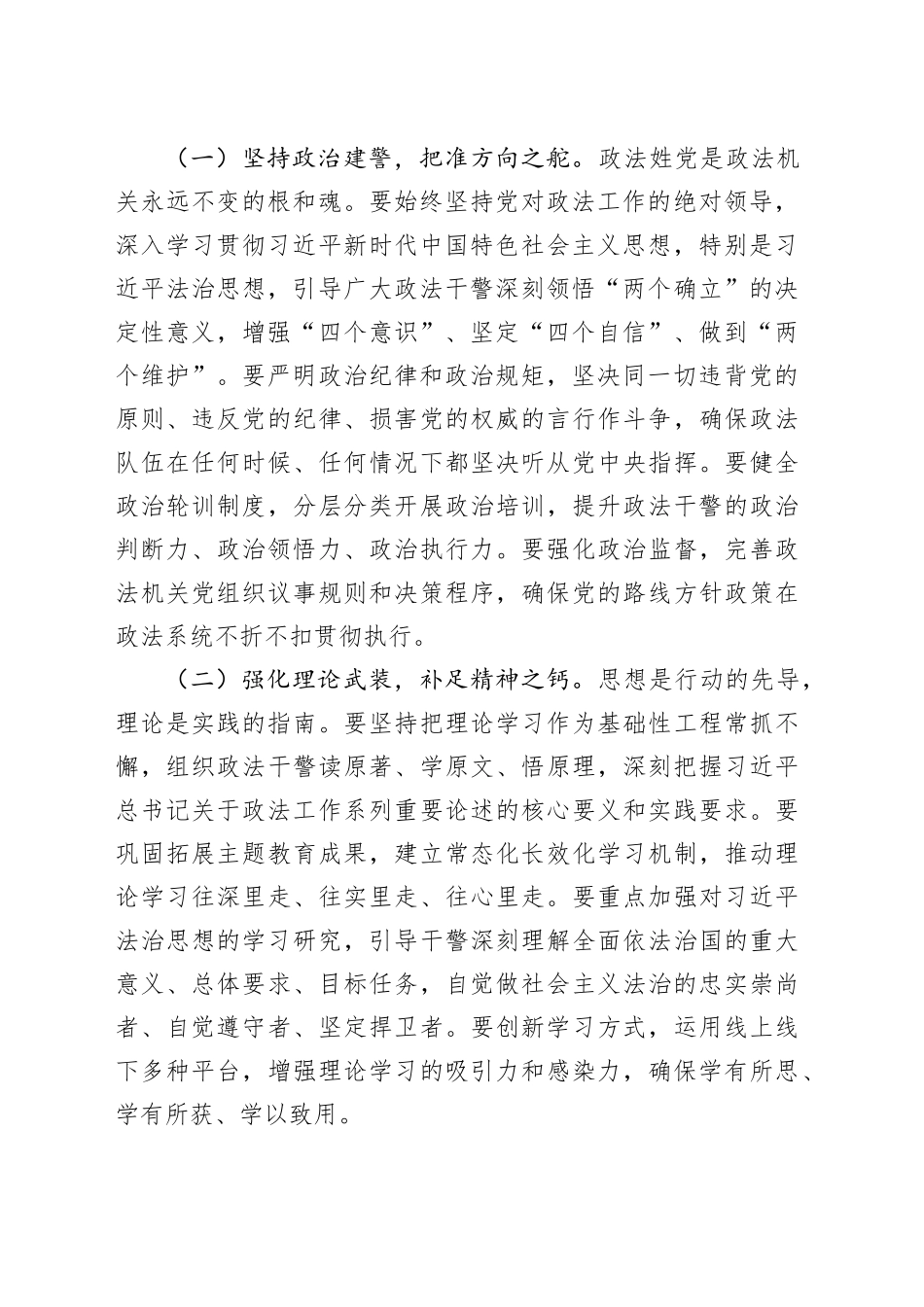 在全州政法队伍突出问题集中教育整治工作推进会上的讲话.docx_第2页