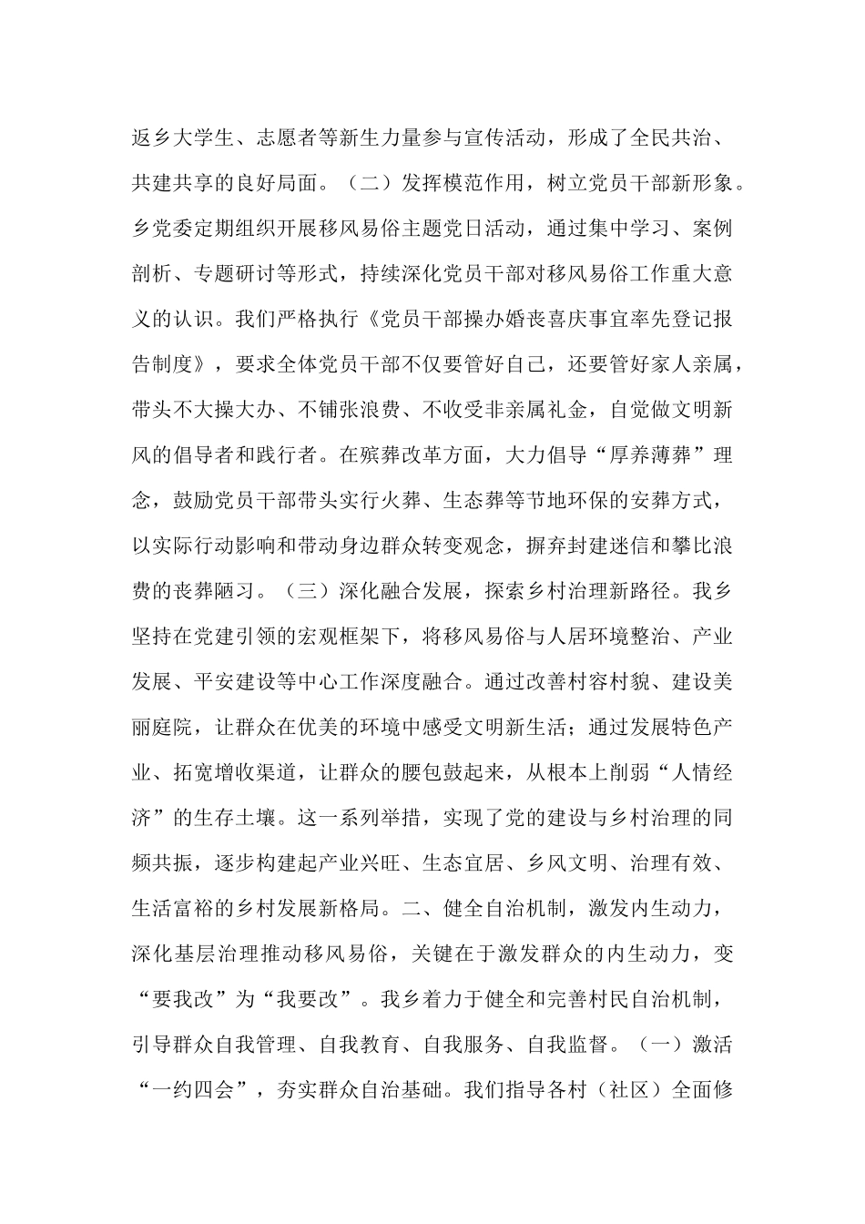 乡政府关于2025年上半年移风易俗工作情况的总结报告.docx_第2页