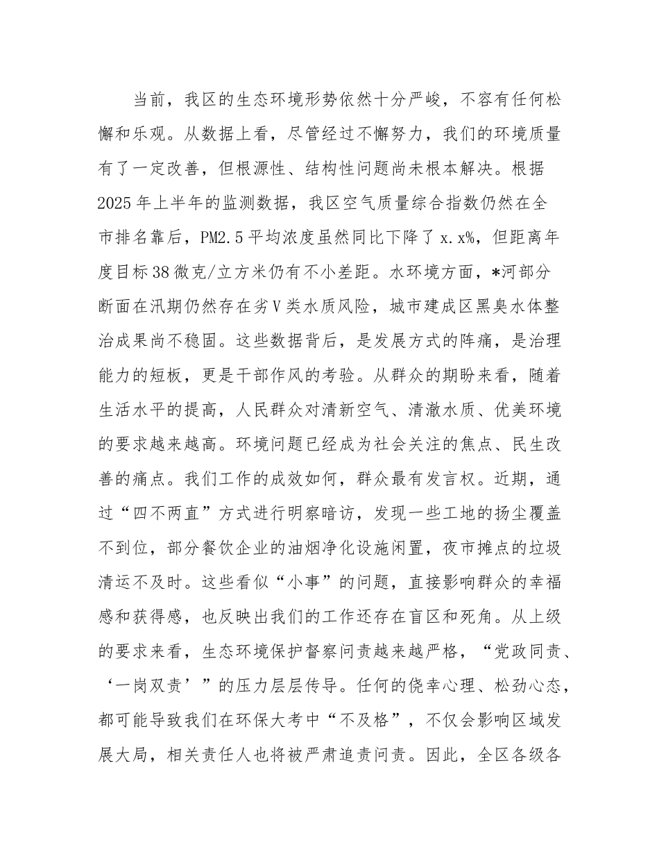 在2025年全区生态环境保护攻坚工作推进会上的讲话.docx_第2页