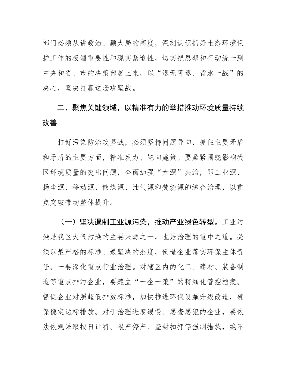 在2025年全区生态环境保护攻坚工作推进会上的讲话.docx_第3页
